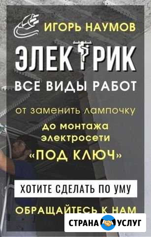 Электрик. Электромонтаж. Услуги Электрика Вологда - изображение 1