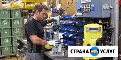Ремонт керхер в Ярославле Ярославль - изображение 1