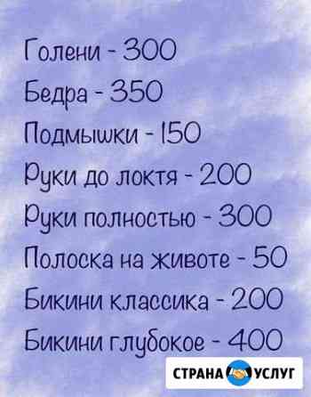 Шугаринг (сахарная депиляция) Ижевск