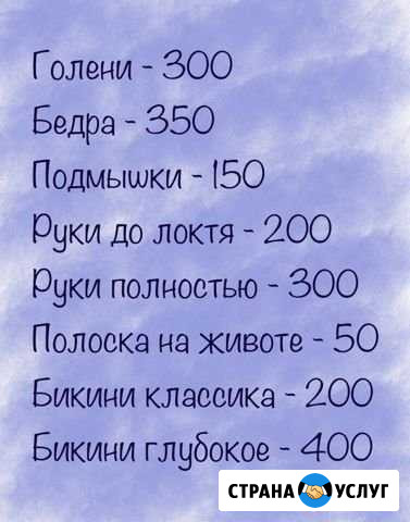 Шугаринг (сахарная депиляция) Ижевск - изображение 1