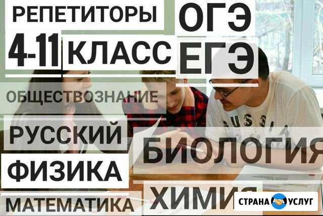Репетиторы (Математика, Русский, Физика, Английски Новороссийск - изображение 1
