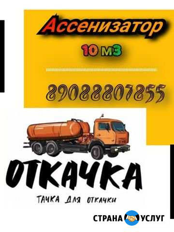 Откачка септика Ханты-Мансийск - изображение 1