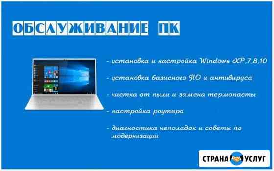 Установка Windows 7/10, Office, мфу, Антивирус Железногорск