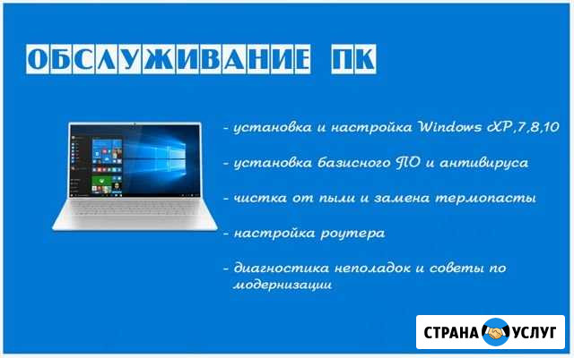 Установка Windows 7/10, Office, мфу, Антивирус Железногорск - изображение 1