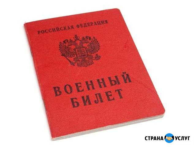 Военный билет Черняховск - изображение 1