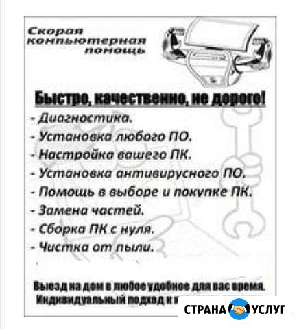 Компьютерный мастер Одинцово - изображение 1