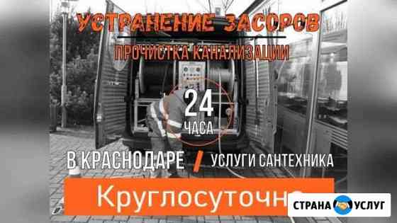 Прочистка канализации Краснодар