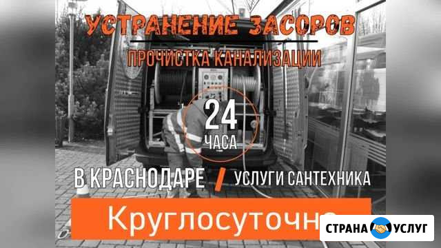 Прочистка канализации Краснодар - изображение 1
