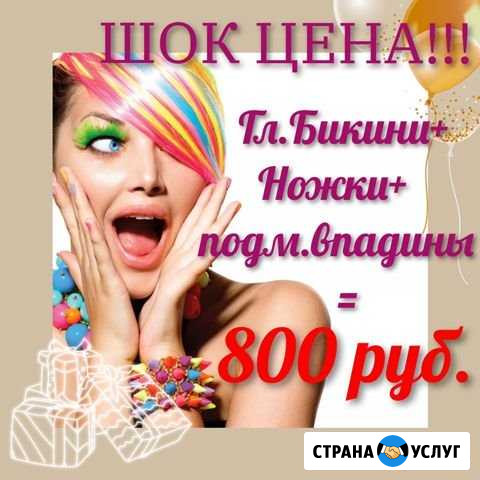 Шугаринг Депиляция Эпиляция Калуга - изображение 1
