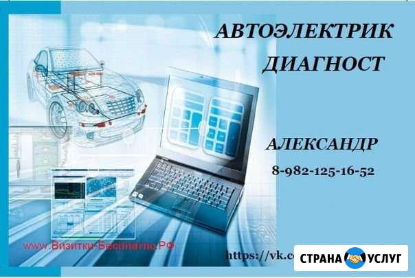 Автоэлектрик Диагност на выезд Ижевск - изображение 1