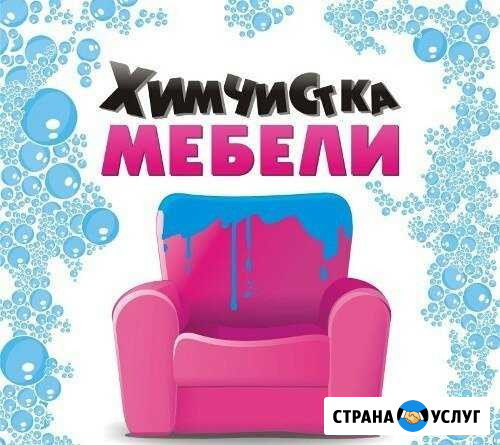 Химчистка мягкой мебели Йошкар-Ола - изображение 1