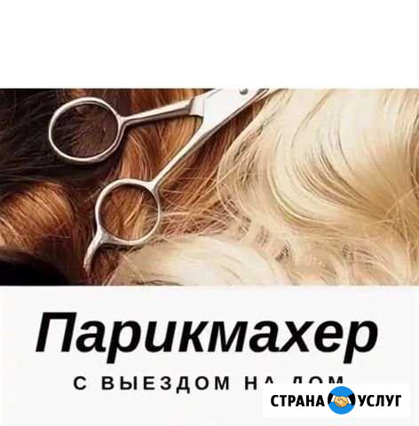 Парикмахер Выкса - изображение 1