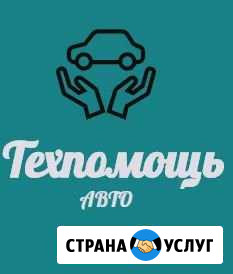 Отогрев авто в Новосибирске Новосибирск - изображение 1