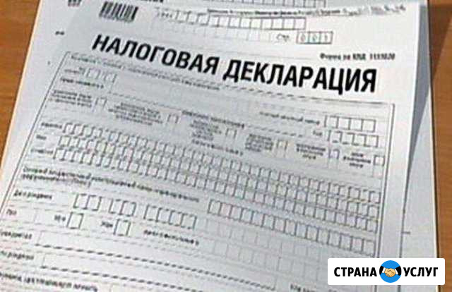 Заполнение декларации 3ндфл Ногинск - изображение 1