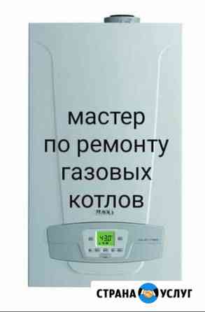 Ремонт газовых котлов Baxi Ariston и др Белгород