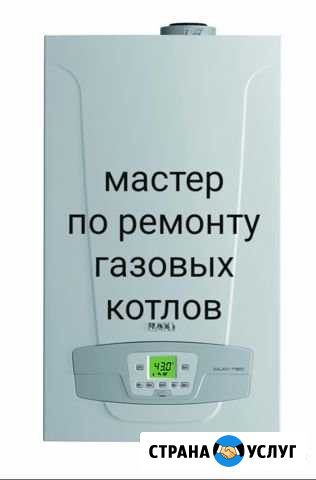 Ремонт газовых котлов Baxi Ariston и др Белгород - изображение 1
