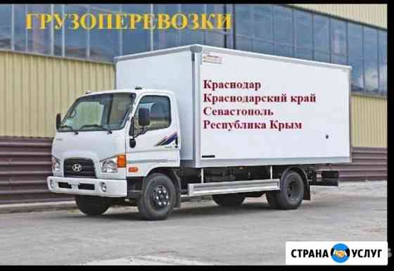 Грузоперевоз Крым-Краснодар/Краснодар-Крым/Переезд Керчь