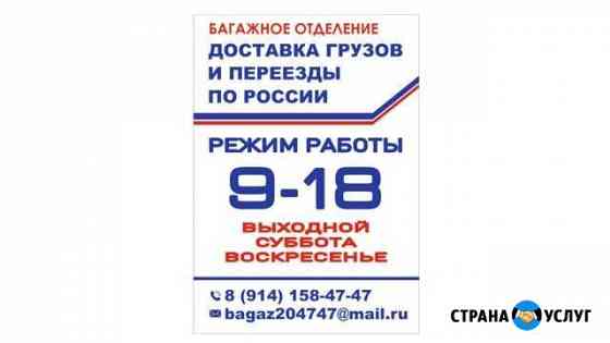 Доставка груза и переезды по России Хабаровск