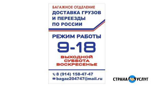 Доставка груза и переезды по России Хабаровск - изображение 1
