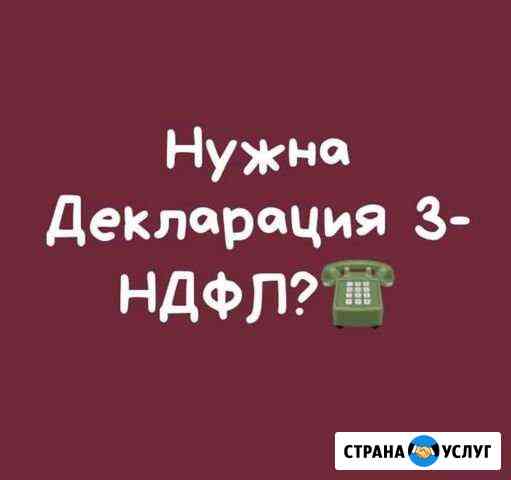 3-ндфл заполнение декларации Великий Новгород