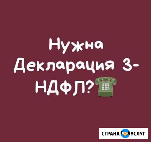 3-ндфл заполнение декларации Великий Новгород - изображение 1