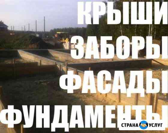 Фундаменты Заборы Кровля Кладка Сайдинг Сварка Березники
