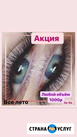Наращивание ресниц Петрозаводск - изображение 1