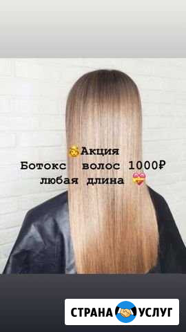 Кератиновое выпрямлениеБотокс волос Нанопластика Волжский Волгоградской области - изображение 1