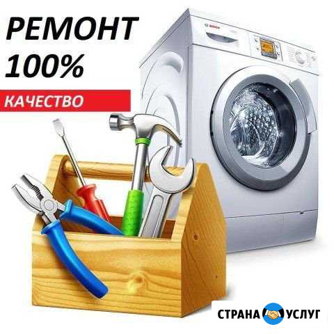 Ремонт стиральных машин на дому Калининград - изображение 1