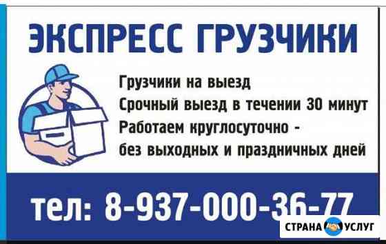 Грузчики-круглосуточно Нижнекамск