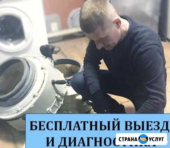 Ремонт стиральных машин Волгоград - изображение 1