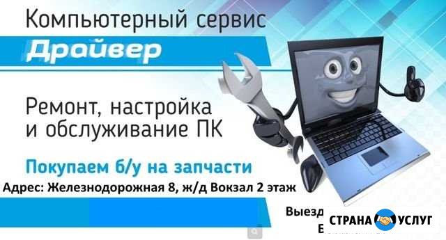 Компьютерный сервис Драйвер Братск - изображение 1