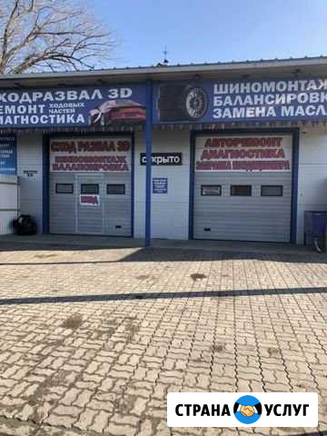 Сход- развал 3D Аксай - изображение 1