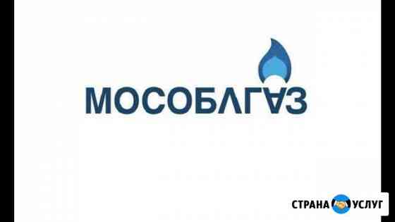 Газ Тех.Условия (физ.лица,ком.быт- даже отказные) Раменское