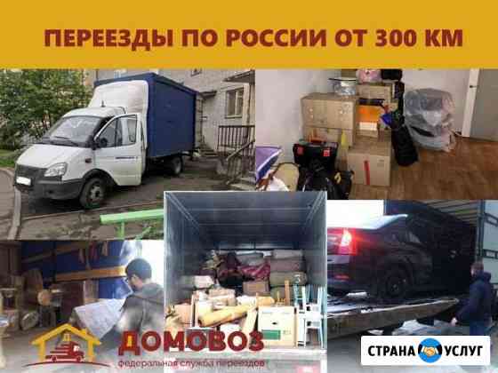 Переезды / Грузоперевозки Симферополь