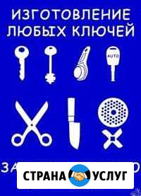 Изготовления ключей и заточка инструмента Симферополь - изображение 1