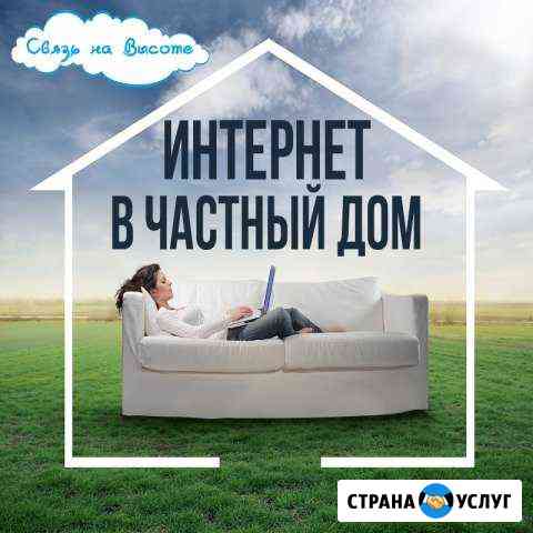 Интернет в деревне, на даче Wi-Fi Киров