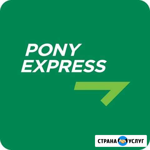 Pony Express курьерская служба Нижний Новгород - изображение 1
