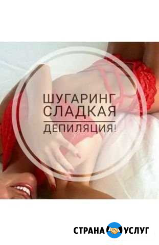 Шугаринг женский и мужской, блеск-тату Братск - изображение 1