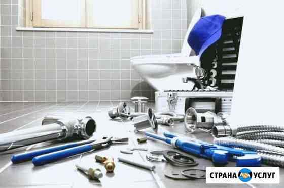 Сантехник Омск