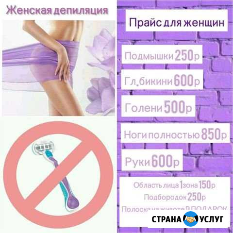 Депиляция женская и мужская Чебоксары - изображение 1