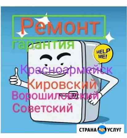 Ремонт холодильников Волгоград