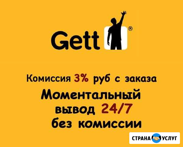 Подключение к гетт такси Красное Село - изображение 1