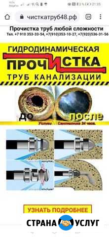 Прочистка канализационных труб, устранение засоров Елец - изображение 1