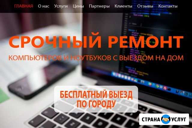 Компьютерная Помощь с Бесплатным Выездом Ульяновск - изображение 1