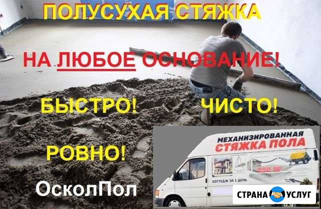 Стяжка пола полусухая механизированная Чернянка - изображение 1