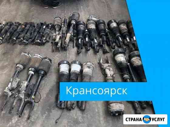 Скупка автозапчастей в Красноярске Красноярск