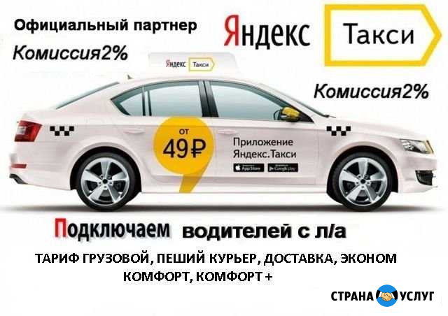Подключение яндекс такси Пермь - изображение 1