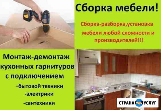Сборка мебели Сызрань