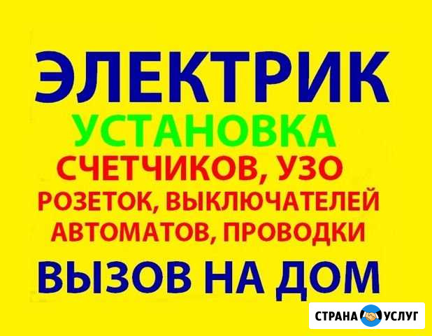 Услуги электрика. Все районы. Без выходных Иркутск - изображение 1